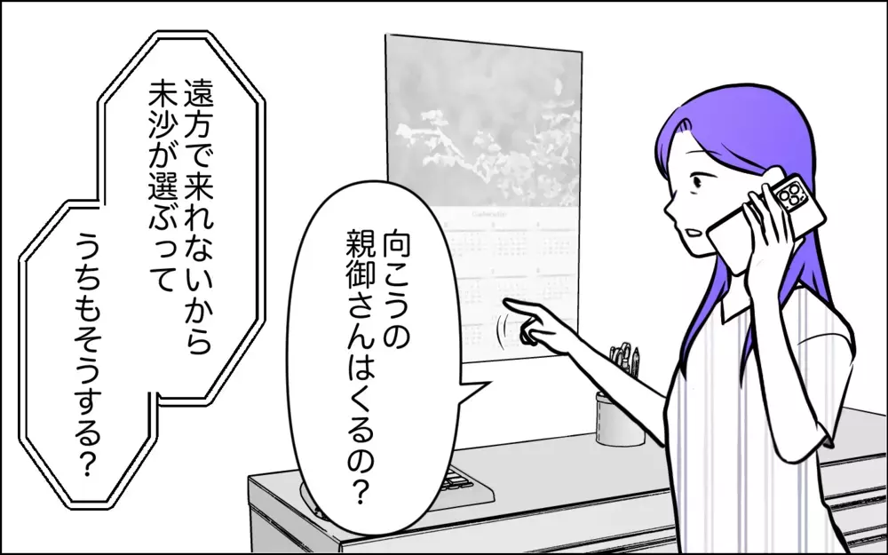 嫁「やっとお義母さんに会えた！」義母「想像と違うタイプが来たわ…」義母の嫉妬心が爆発!? 嫁姑問題はどうなる？