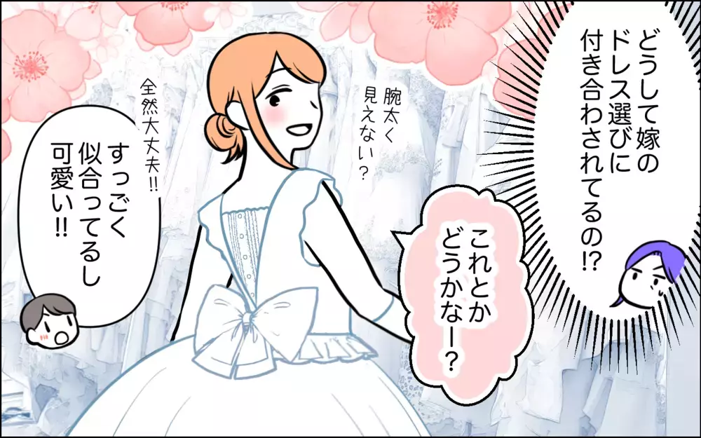 嫁「やっとお義母さんに会えた！」義母「想像と違うタイプが来たわ…」義母の嫉妬心が爆発!? 嫁姑問題はどうなる？