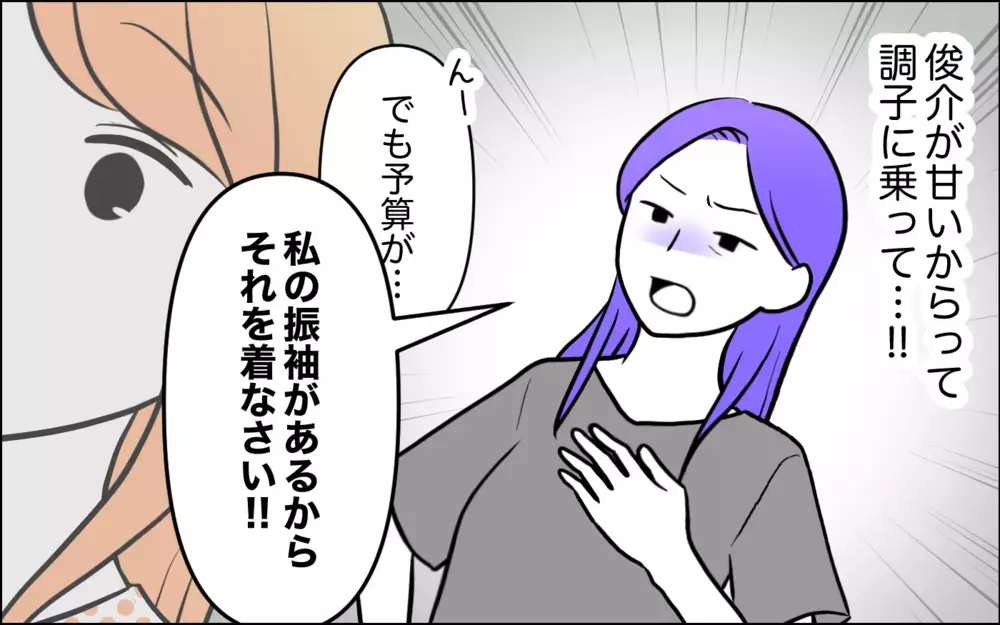 嫁「やっとお義母さんに会えた！」義母「想像と違うタイプが来たわ…」義母の嫉妬心が爆発!? 嫁姑問題はどうなる？