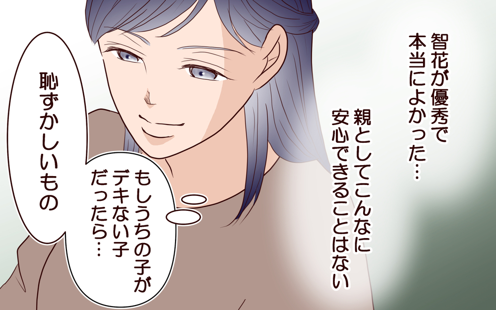 「私を差し置いて働くの!?」見下してきたママ友が自分より上なんて許せない！ マウント癖が止まらない女の想定外すぎる末路