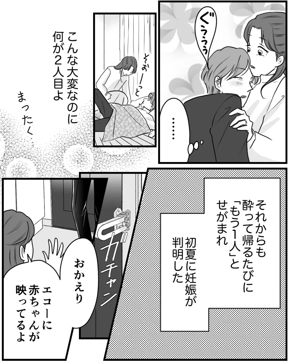 「鳴り止まない着信は知らない女の影…？」独立後に夫が豹変…妻が別れを選ばなかった衝撃の理由とは？