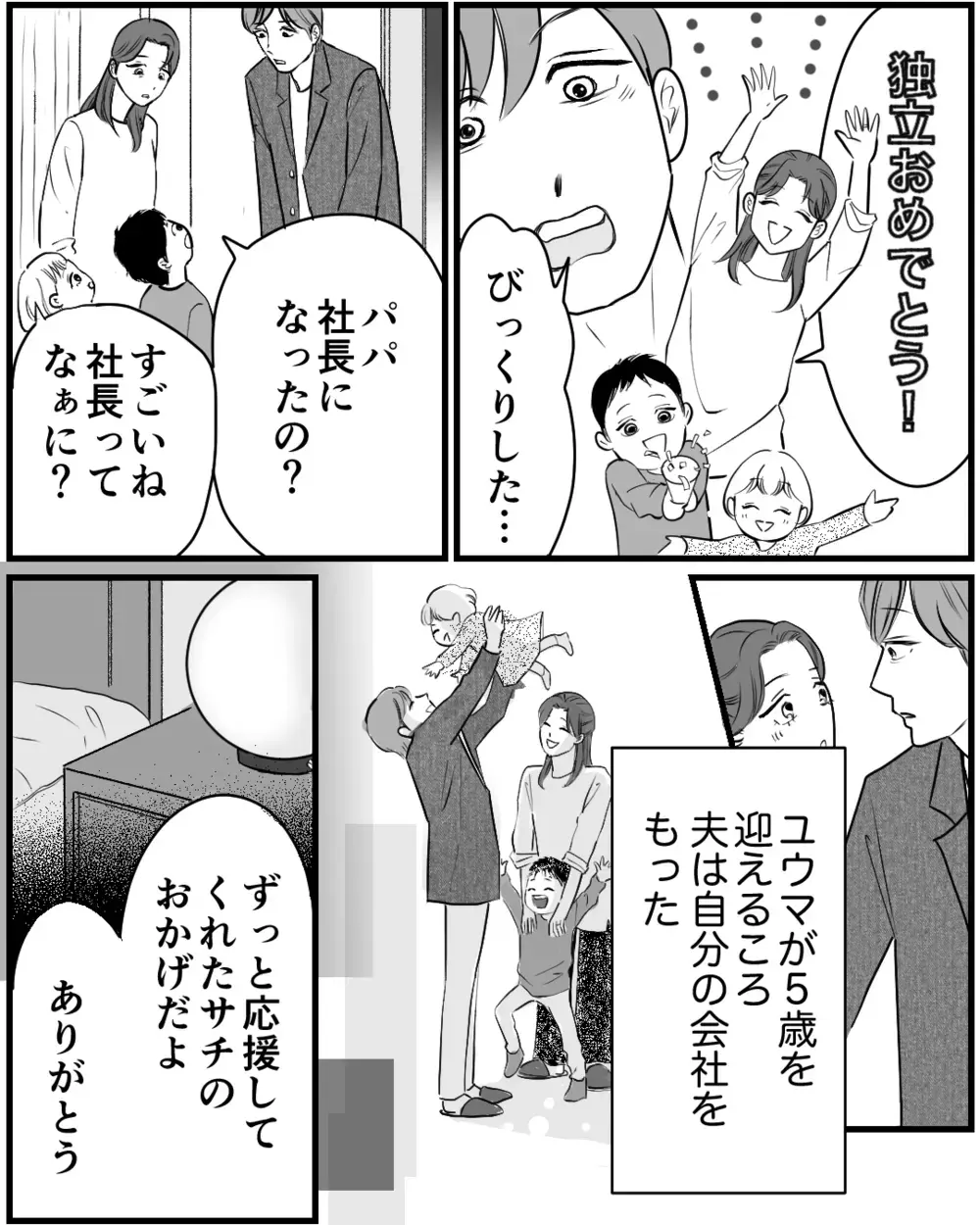 「鳴り止まない着信は知らない女の影…？」独立後に夫が豹変…妻が別れを選ばなかった衝撃の理由とは？