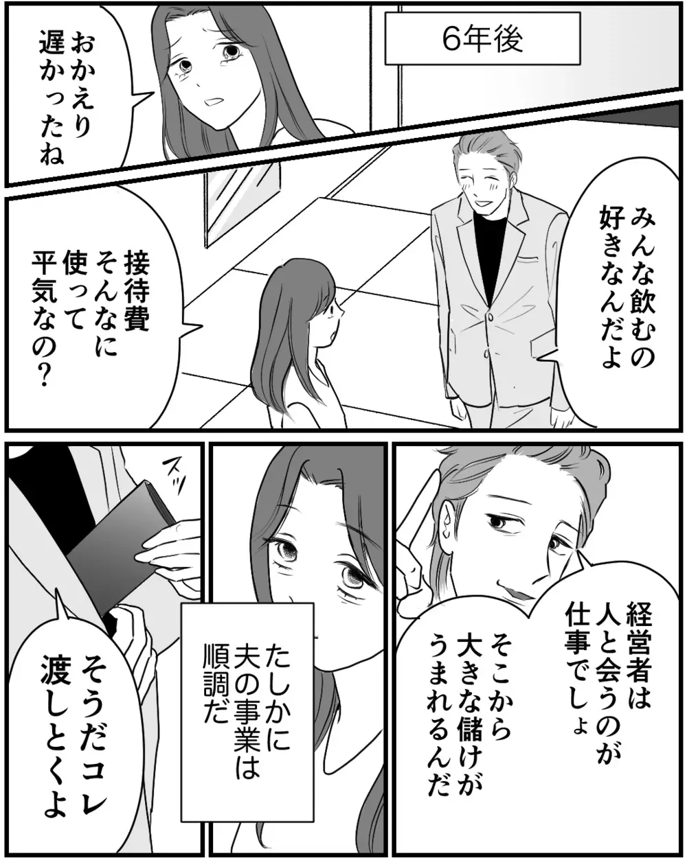 「鳴り止まない着信は知らない女の影…？」独立後に夫が豹変…妻が別れを選ばなかった衝撃の理由とは？
