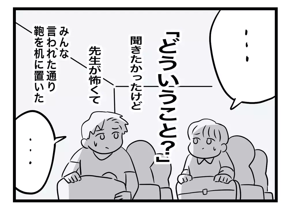「違う、私じゃない」小6の娘を"いじめの犯人"にしたのは、信頼される塾の先生だった