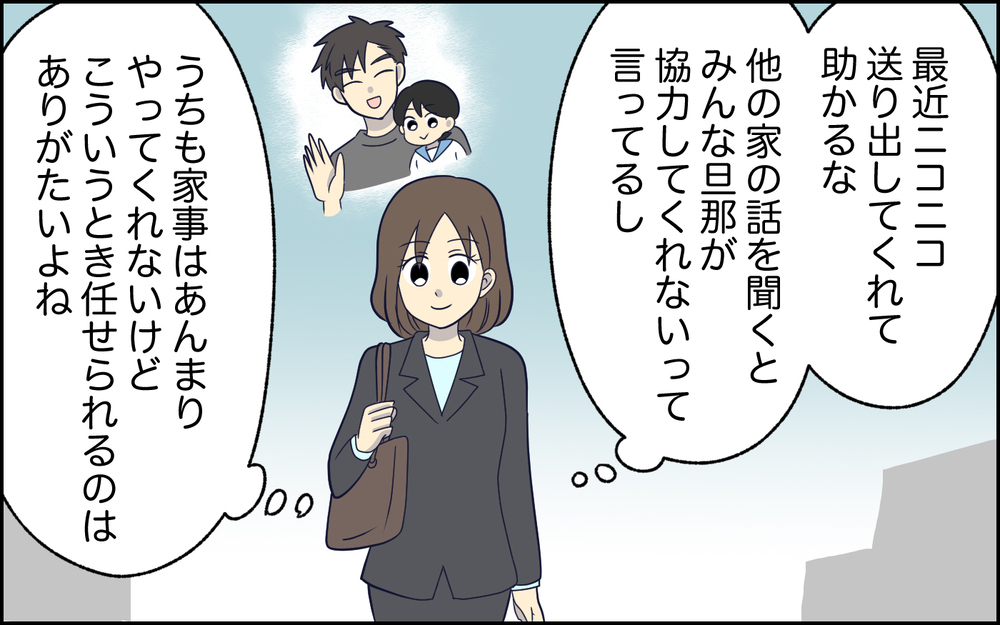 「子どもの世話？俺がやるの？」が口癖だった夫が突然休日の育児を笑顔で引き受けるようになった…この違和感の正体とは？