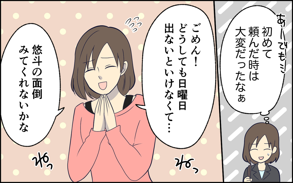 「子どもの世話？俺がやるの？」が口癖だった夫が突然休日の育児を笑顔で引き受けるようになった…この違和感の正体とは？