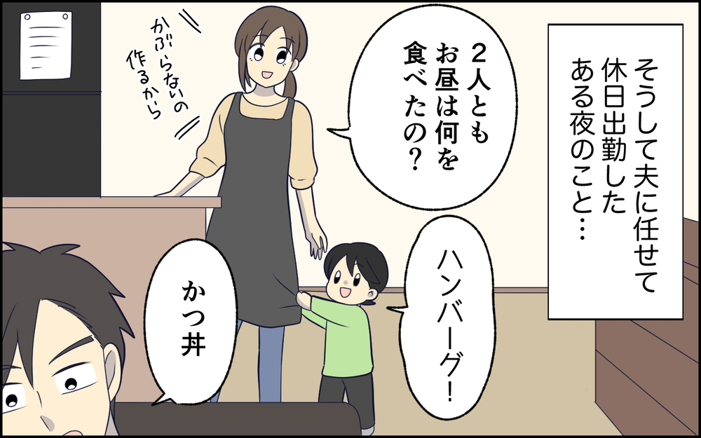 「子どもの世話？俺がやるの？」が口癖だった夫が突然休日の育児を笑顔で引き受けるようになった…この違和感の正体とは？
