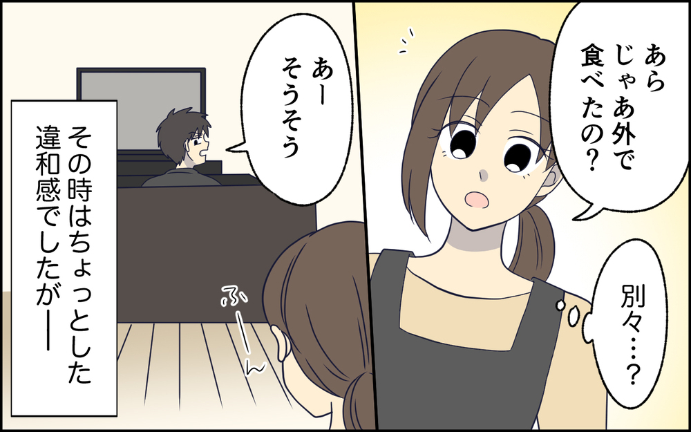 「子どもの世話？俺がやるの？」が口癖だった夫が突然休日の育児を笑顔で引き受けるようになった…この違和感の正体とは？