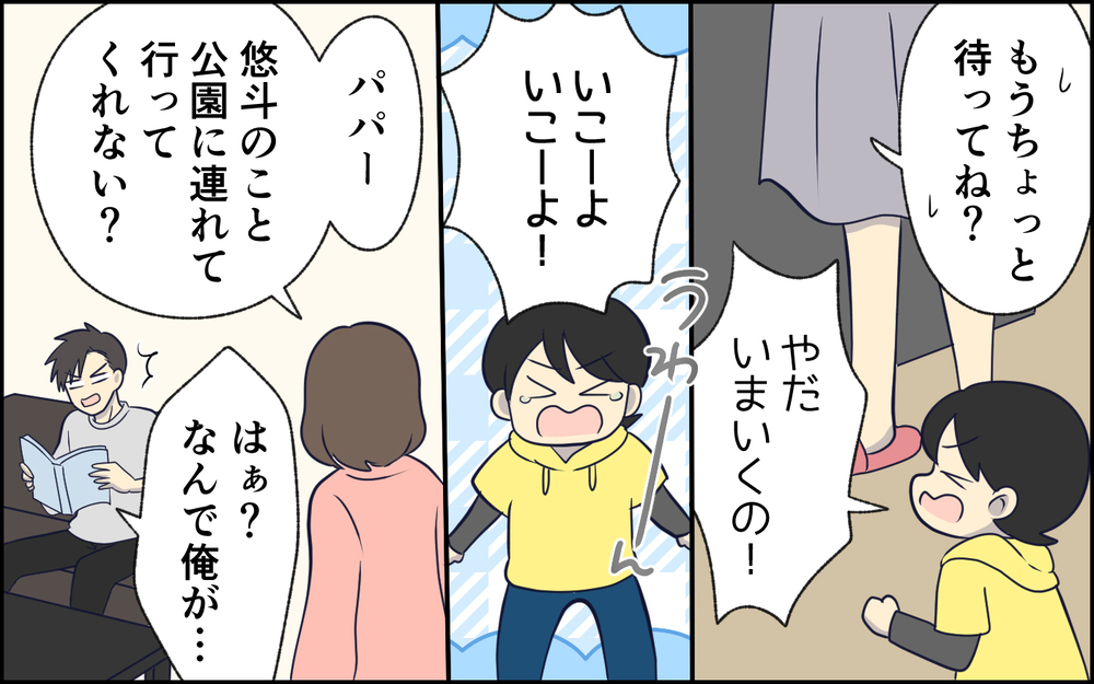 「子どもの世話？俺がやるの？」が口癖だった夫が突然休日の育児を笑顔で引き受けるようになった…この違和感の正体とは？