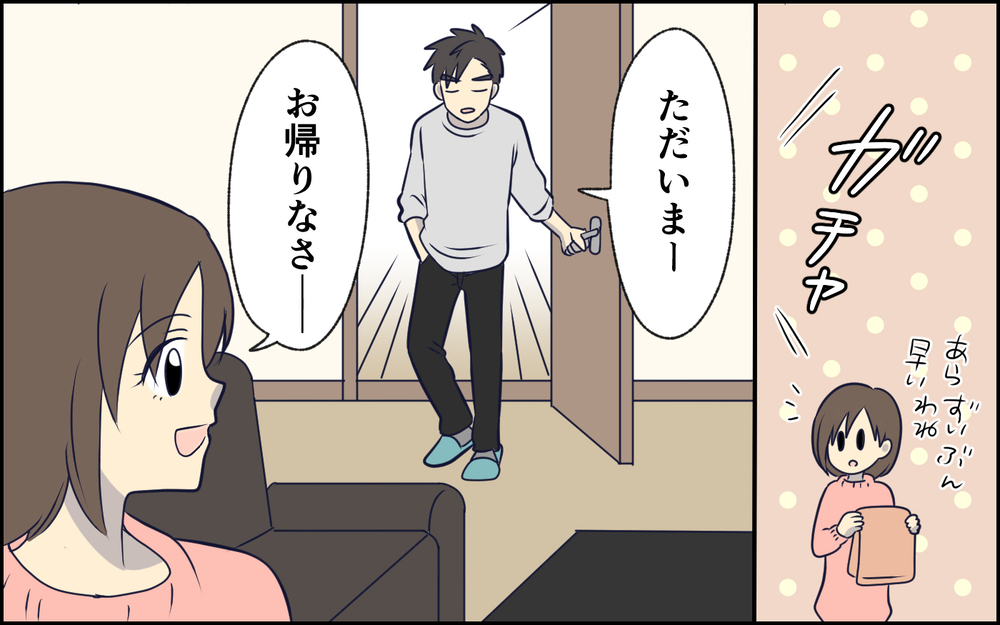 「子どもの世話？俺がやるの？」が口癖だった夫が突然休日の育児を笑顔で引き受けるようになった…この違和感の正体とは？