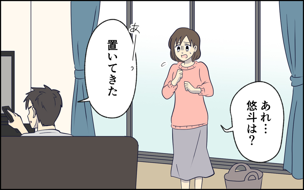 「子どもの世話？俺がやるの？」が口癖だった夫が突然休日の育児を笑顔で引き受けるようになった…この違和感の正体とは？