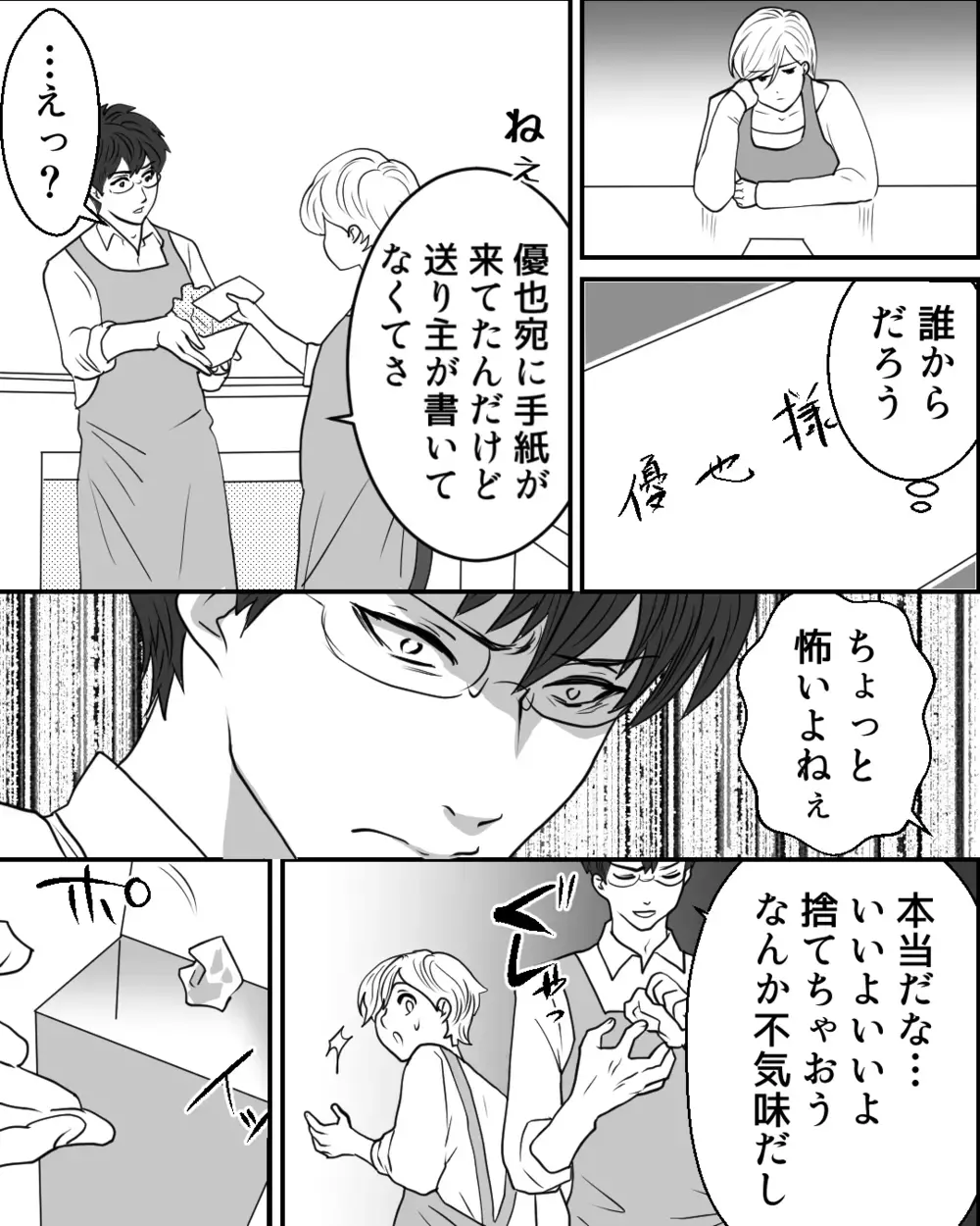 「え…この写真嘘でしょ？」夫宛てに届いた匿名の手紙と見知らぬ赤ちゃんの写真…5年間の幸せな結婚生活が崩れ落ちた日