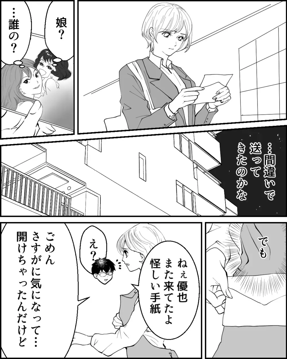 「え…この写真嘘でしょ？」夫宛てに届いた匿名の手紙と見知らぬ赤ちゃんの写真…5年間の幸せな結婚生活が崩れ落ちた日