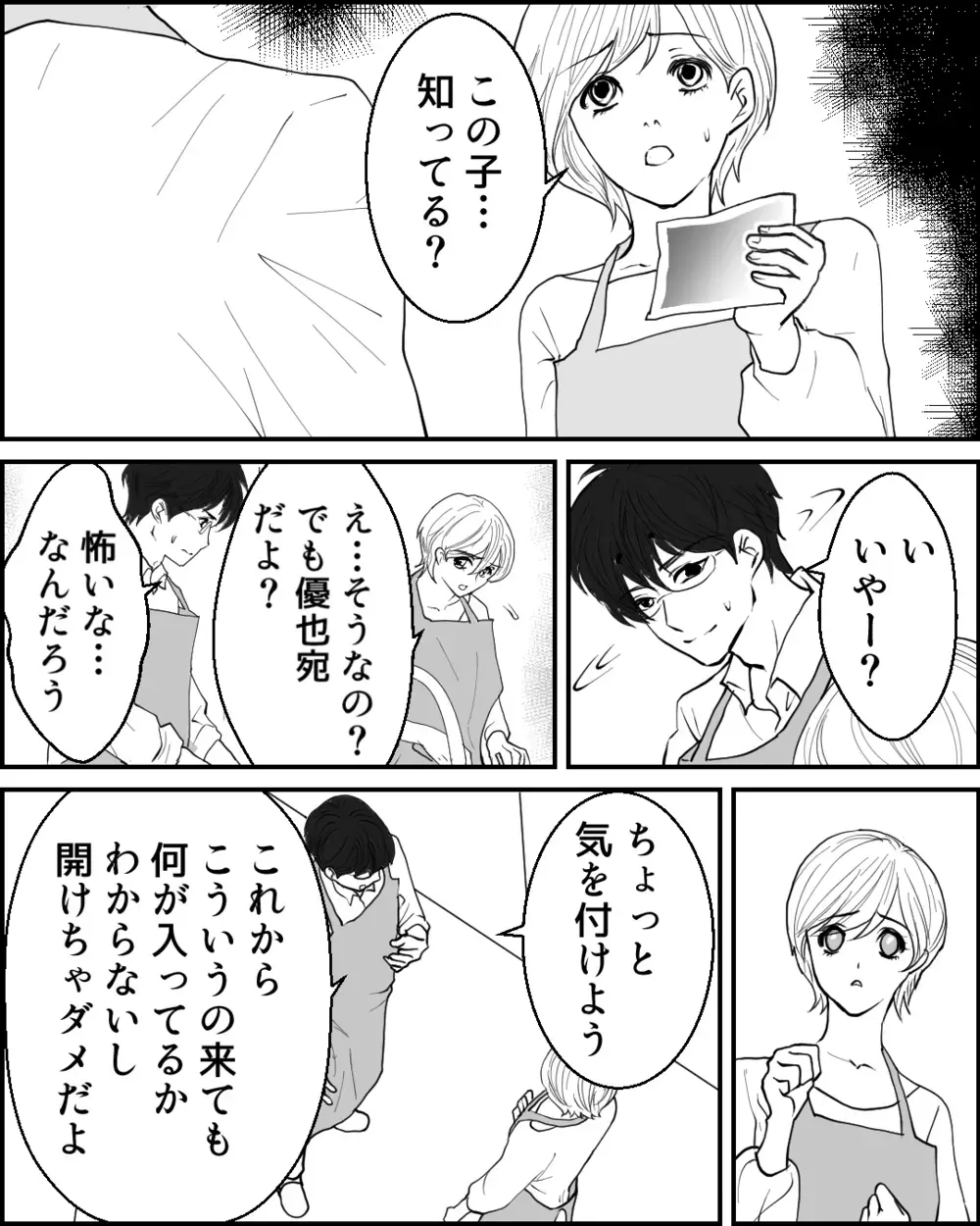「え…この写真嘘でしょ？」夫宛てに届いた匿名の手紙と見知らぬ赤ちゃんの写真…5年間の幸せな結婚生活が崩れ落ちた日