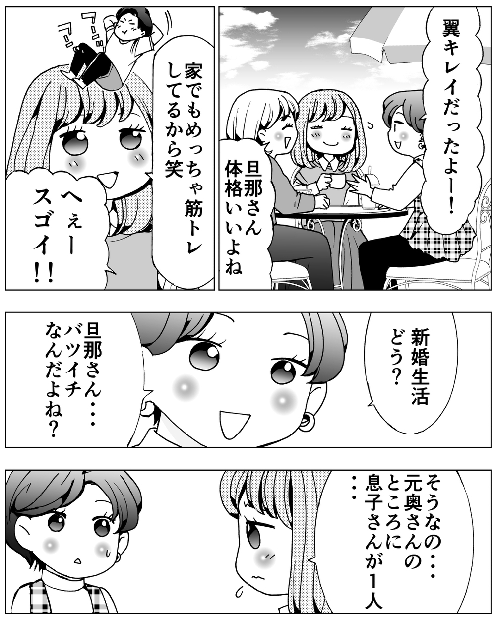 「なんで電話に出ないの…？」前妻と会っている夫と連絡が取れない！ この新婚生活はうまくいく!?