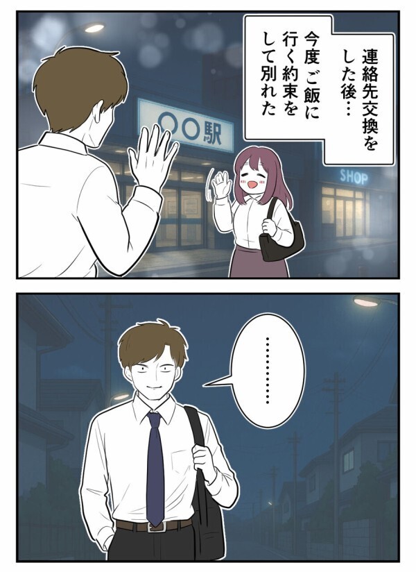 「チョッロ～！  こんな上手く行くなんて」 ——初めての恋に舞い上がる彼女を見て嘲笑うのは…【初めての彼氏は既婚者でした Vol.5】