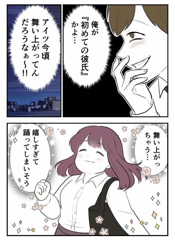 「チョッロ～！  こんな上手く行くなんて」 ——初めての恋に舞い上がる彼女を見て嘲笑うのは…【初めての彼氏は既婚者でした Vol.5】