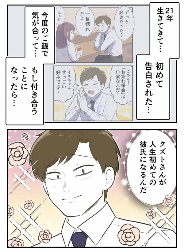 「チョッロ～！  こんな上手く行くなんて」 ——初めての恋に舞い上がる彼女を見て嘲笑うのは…【初めての彼氏は既婚者でした Vol.5】