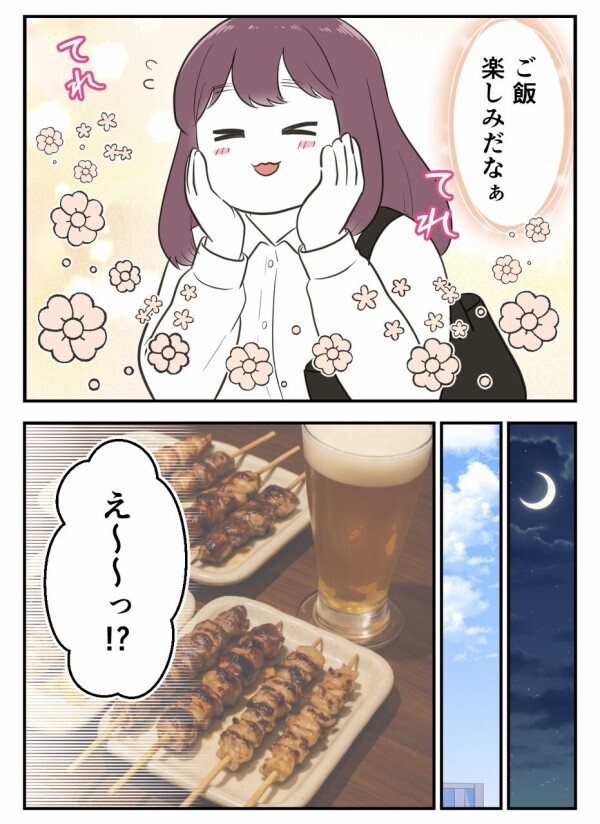 「チョッロ～！  こんな上手く行くなんて」 ——初めての恋に舞い上がる彼女を見て嘲笑うのは…【初めての彼氏は既婚者でした Vol.5】