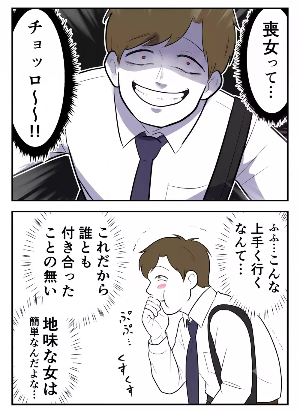 「チョッロ～！  こんな上手く行くなんて」 ——初めての恋に舞い上がる彼女を見て嘲笑うのは…【初めての彼氏は既婚者でした Vol.5】