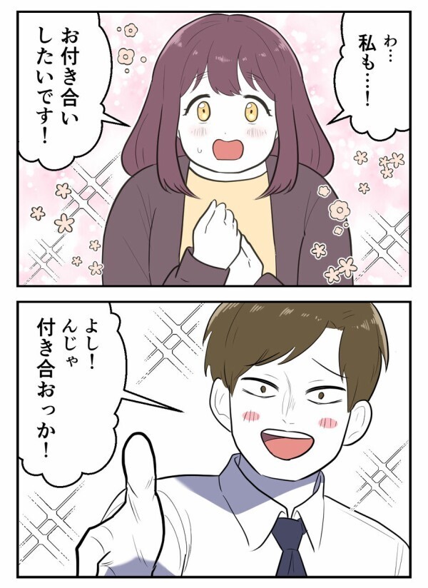 人生初のハグ、人生初の彼氏——でもその幸せには恐ろしい秘密があった…【初めての彼氏は既婚者でした Vol.6】