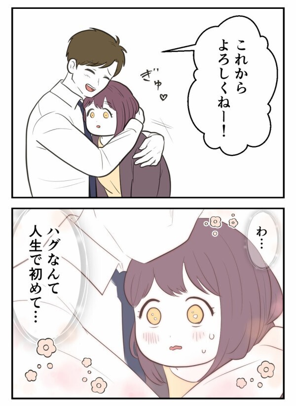 人生初のハグ、人生初の彼氏——でもその幸せには恐ろしい秘密があった…【初めての彼氏は既婚者でした Vol.6】