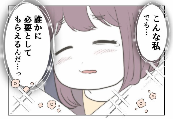 人生初のハグ、人生初の彼氏——でもその幸せには恐ろしい秘密があった…【初めての彼氏は既婚者でした Vol.6】