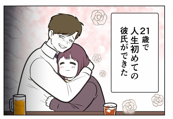 人生初のハグ、人生初の彼氏——でもその幸せには恐ろしい秘密があった…【初めての彼氏は既婚者でした Vol.6】