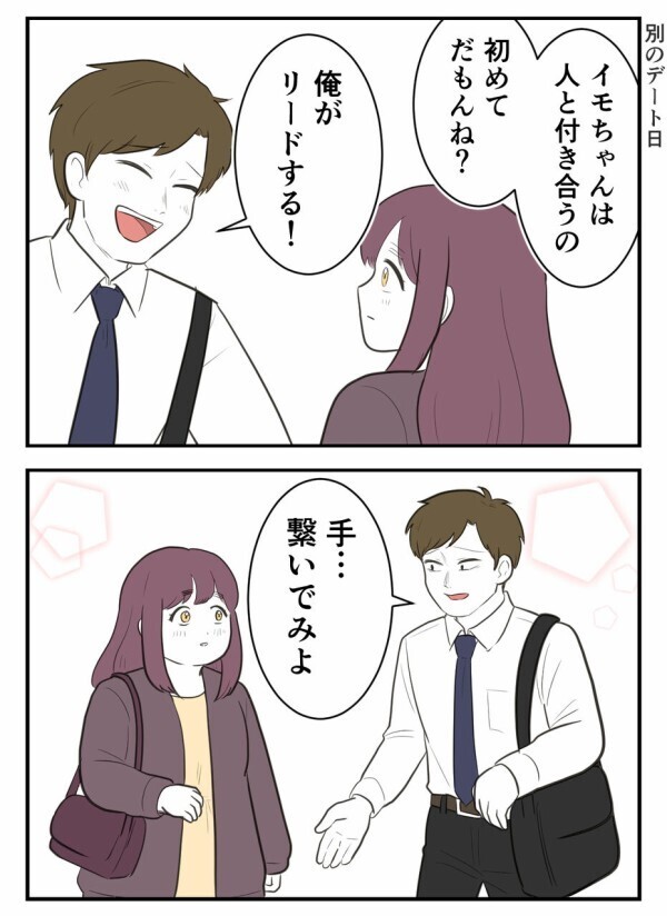 「手、繋いでみよ」「俺がリードする！」理想の彼氏だったはずなのに【初めての彼氏は既婚者でした Vol.7】