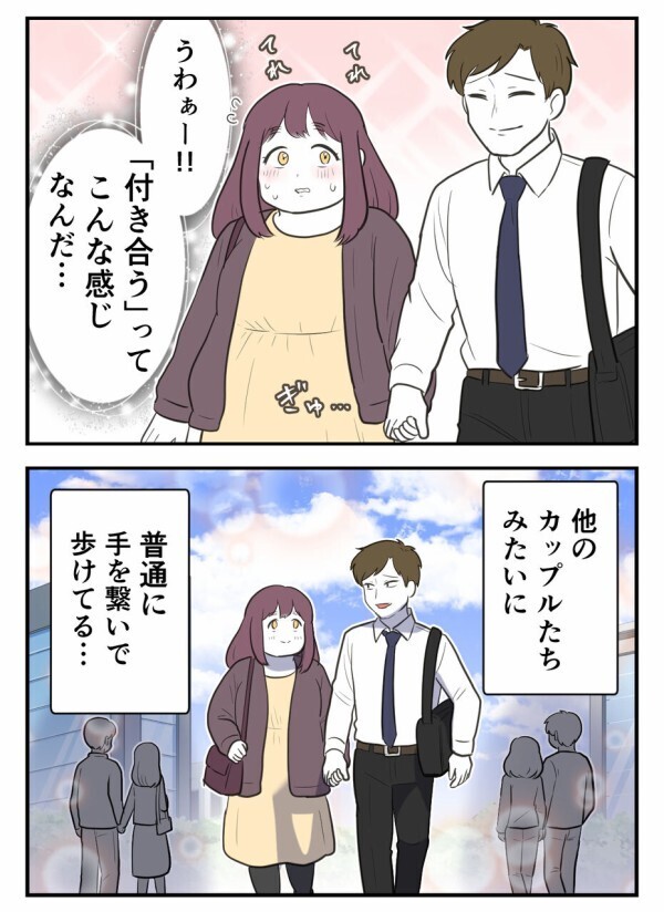 「手、繋いでみよ」「俺がリードする！」理想の彼氏だったはずなのに【初めての彼氏は既婚者でした Vol.7】