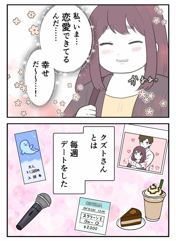 「手、繋いでみよ」「俺がリードする！」理想の彼氏だったはずなのに【初めての彼氏は既婚者でした Vol.7】