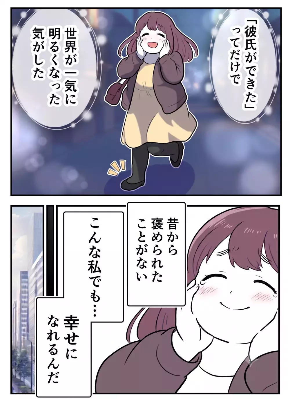「手、繋いでみよ」「俺がリードする！」理想の彼氏だったはずなのに【初めての彼氏は既婚者でした Vol.7】