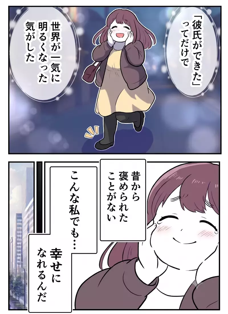 「手、繋いでみよ」「俺がリードする！」理想の彼氏だったはずなのに【初めての彼氏は既婚者でした Vol.7】