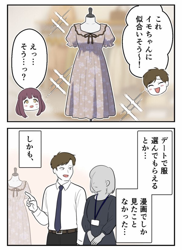 私服がダサいからと「いつもスーツ姿」の彼氏とのデート。幸せな日々だったのに…【初めての彼氏は既婚者でした Vol.8】