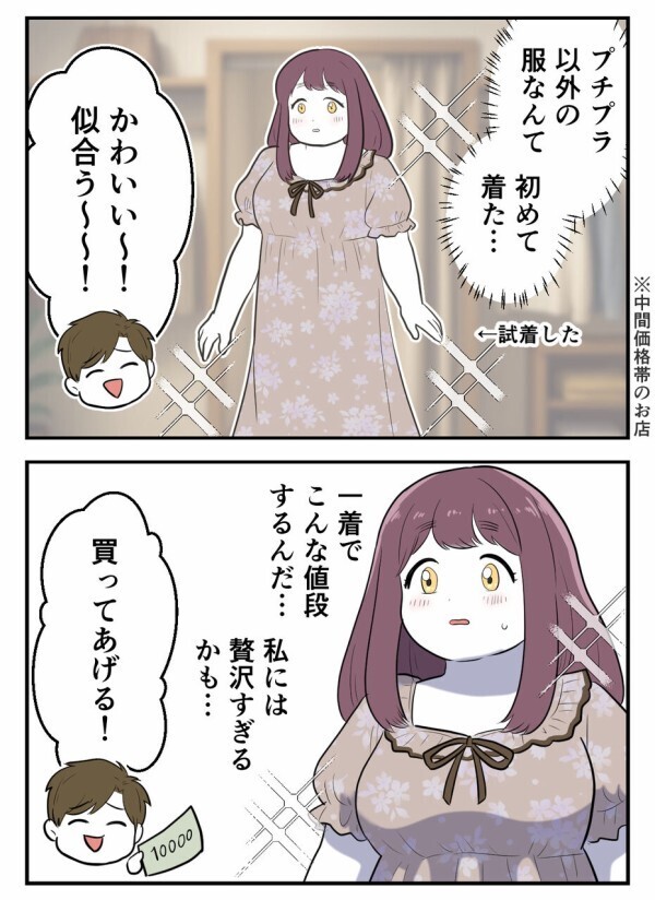 私服がダサいからと「いつもスーツ姿」の彼氏とのデート。幸せな日々だったのに…【初めての彼氏は既婚者でした Vol.8】