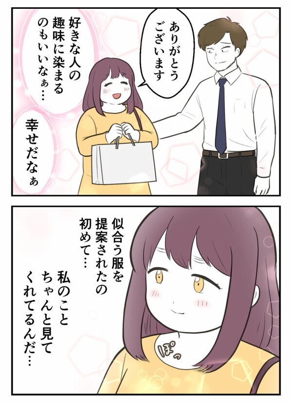 私服がダサいからと「いつもスーツ姿」の彼氏とのデート。幸せな日々だったのに…【初めての彼氏は既婚者でした Vol.8】