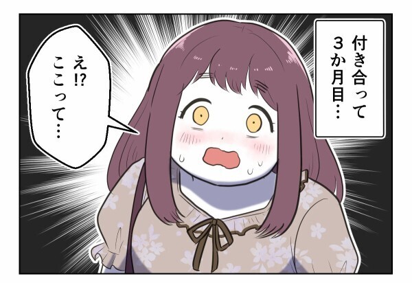  付き合って3か月目、初めて尽くしの夜…。彼との恋は順調に進んでいた、はずだった【初めての彼氏は既婚者でした Vol.9】
