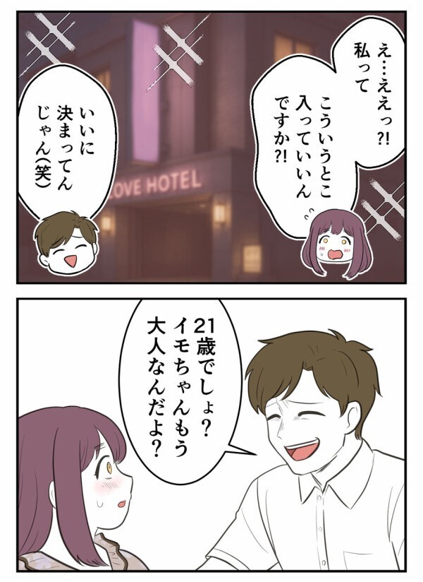  付き合って3か月目、初めて尽くしの夜…。彼との恋は順調に進んでいた、はずだった【初めての彼氏は既婚者でした Vol.9】