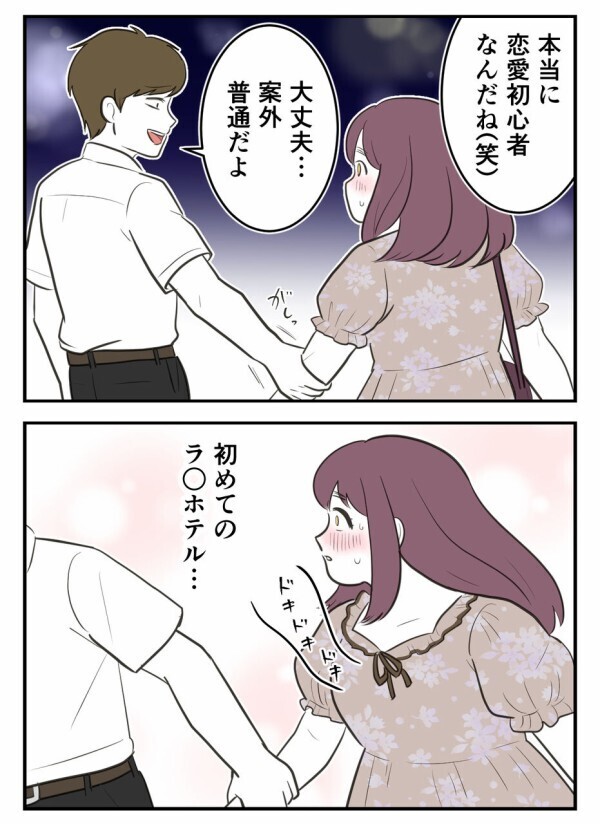  付き合って3か月目、初めて尽くしの夜…。彼との恋は順調に進んでいた、はずだった【初めての彼氏は既婚者でした Vol.9】