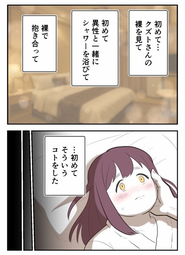  付き合って3か月目、初めて尽くしの夜…。彼との恋は順調に進んでいた、はずだった【初めての彼氏は既婚者でした Vol.9】