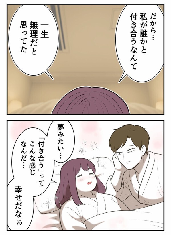  付き合って3か月目、初めて尽くしの夜…。彼との恋は順調に進んでいた、はずだった【初めての彼氏は既婚者でした Vol.9】