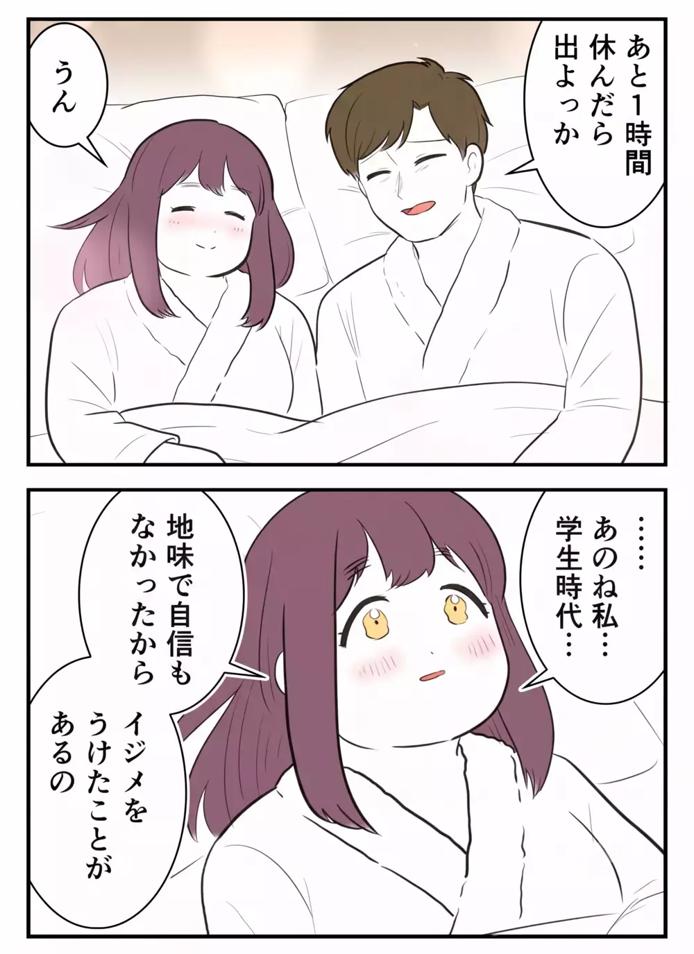  付き合って3か月目、初めて尽くしの夜…。彼との恋は順調に進んでいた、はずだった【初めての彼氏は既婚者でした Vol.9】
