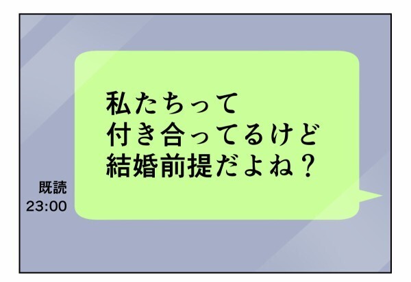  「私たち、付き合っているけど結婚前提だよね？」——母に言われて確認してみたけれど…【初めての彼氏は既婚者でした Vol.10】