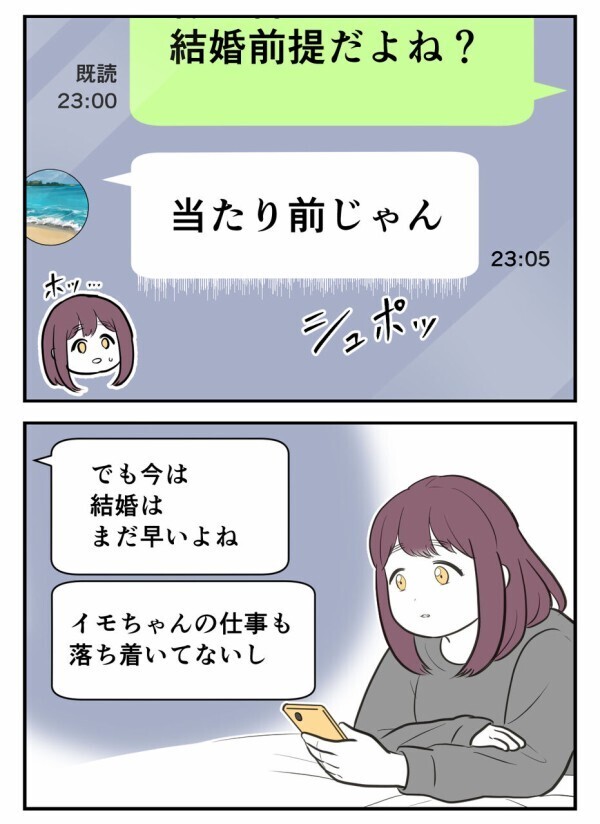 彼からの嬉しいメッセージ、毎週のデート。でもその幸せは、ある日突然崩れていく…【初めての彼氏は既婚者でした Vol.11】