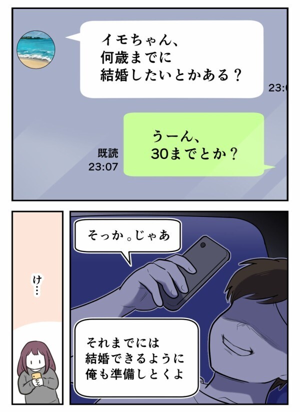 彼からの嬉しいメッセージ、毎週のデート。でもその幸せは、ある日突然崩れていく…【初めての彼氏は既婚者でした Vol.11】