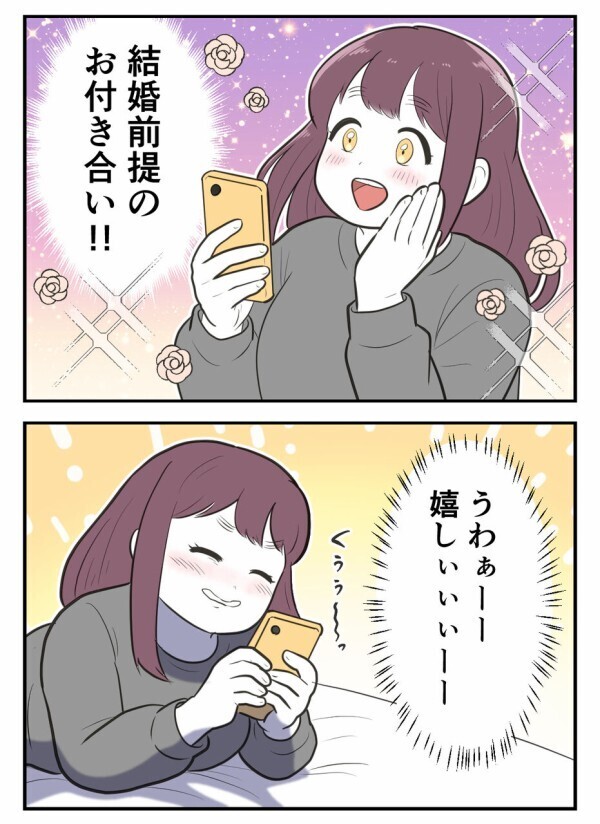 彼からの嬉しいメッセージ、毎週のデート。でもその幸せは、ある日突然崩れていく…【初めての彼氏は既婚者でした Vol.11】