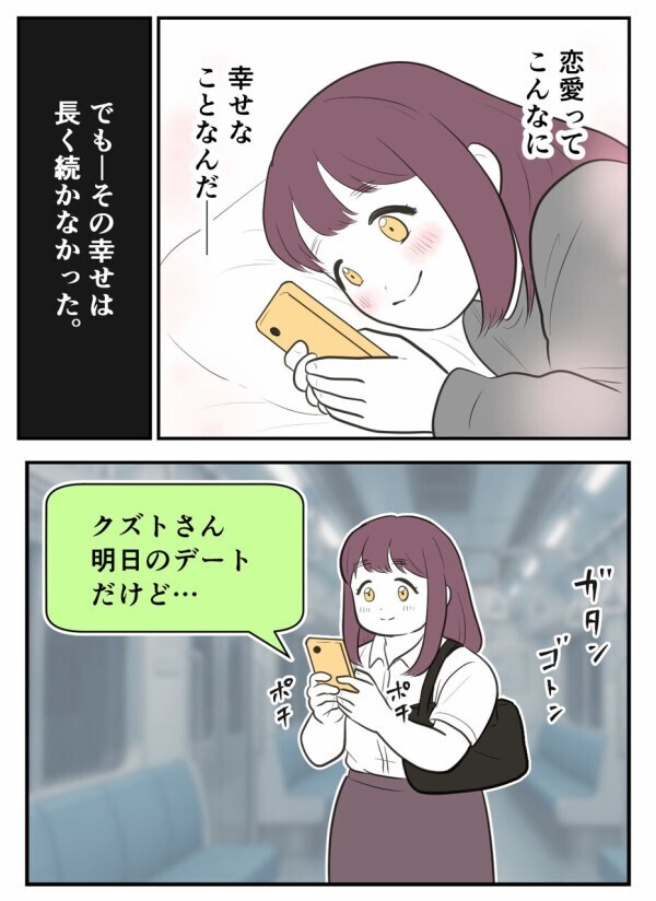 彼からの嬉しいメッセージ、毎週のデート。でもその幸せは、ある日突然崩れていく…【初めての彼氏は既婚者でした Vol.11】