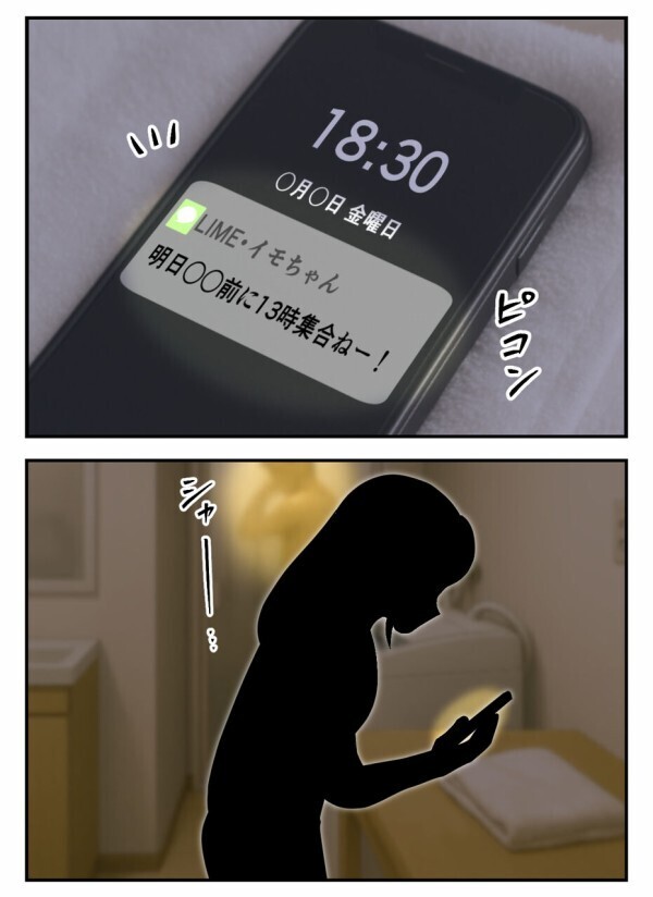 彼からの嬉しいメッセージ、毎週のデート。でもその幸せは、ある日突然崩れていく…【初めての彼氏は既婚者でした Vol.11】
