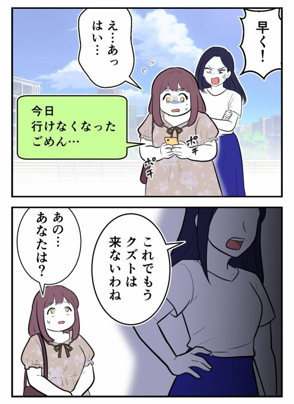 デートの待ち合わせ場所に現れたのは、まさかの人物… そして物語は動き出す！【初めての彼氏は既婚者でした Vol.12】
