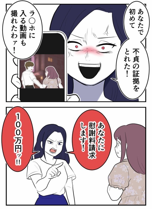 「あなたに慰謝料を請求します、100万円！」——何も知らなかった私がなぜ責められるの？！【初めての彼氏は既婚者でした Vol.14】